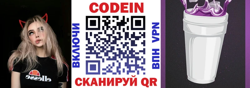 где продают наркотики  Невельск  Кодеиновый сироп Lean Purple Drank 