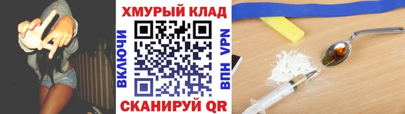 ГЕРОИН хмурый цена Невельск